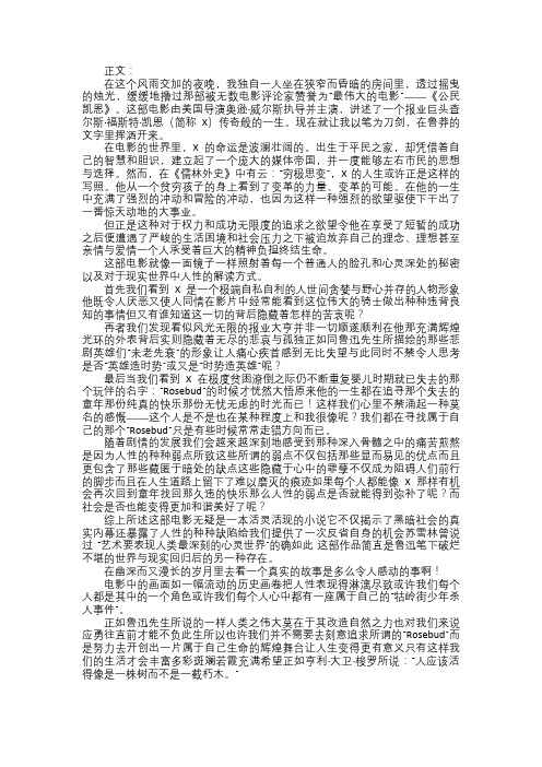 公民凯恩的孤独影子——从世俗的盛宴到内心的荒原