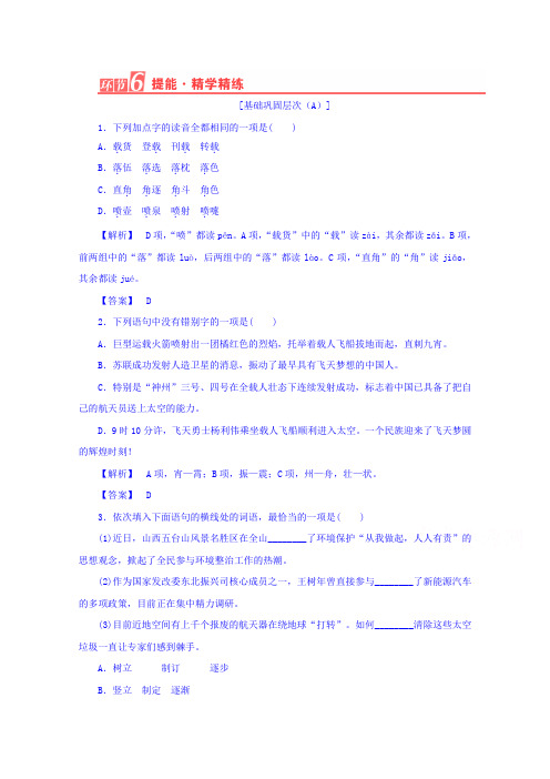 人教版高中语文必修1课时作业：第四单元12 飞向太空的航程