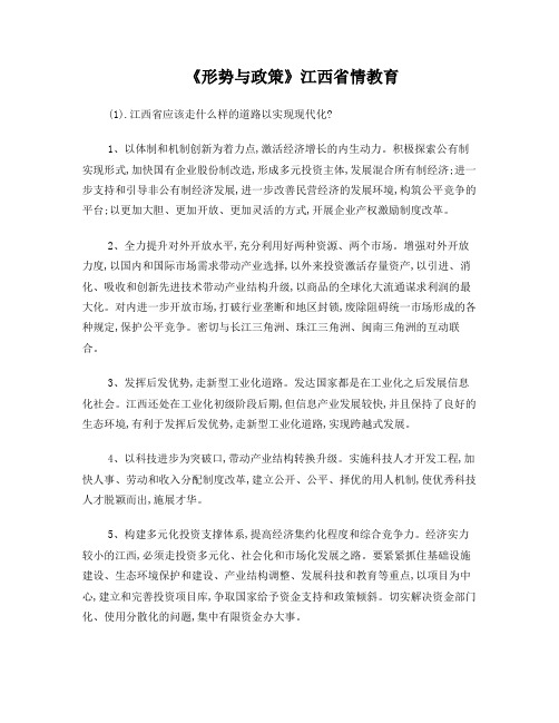 形势与政策江西省情教育参考答案