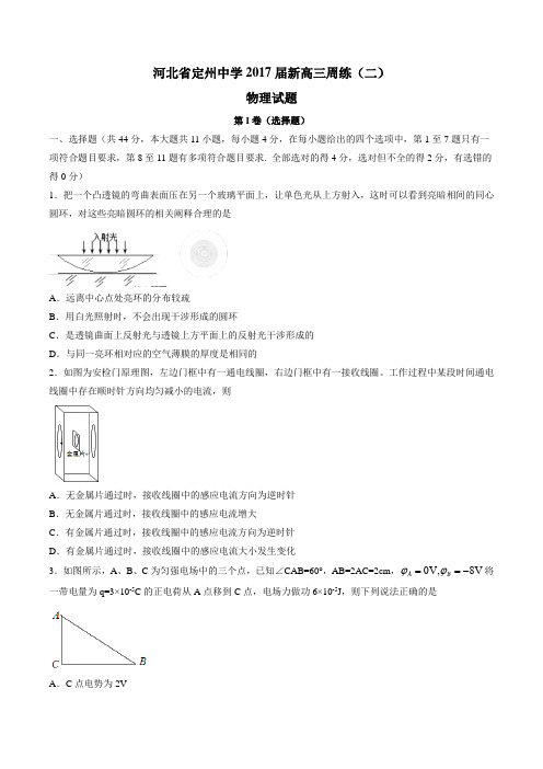 【全国百强校】河北省定州中学2017届高三上学期周练(二)物理(原卷版)