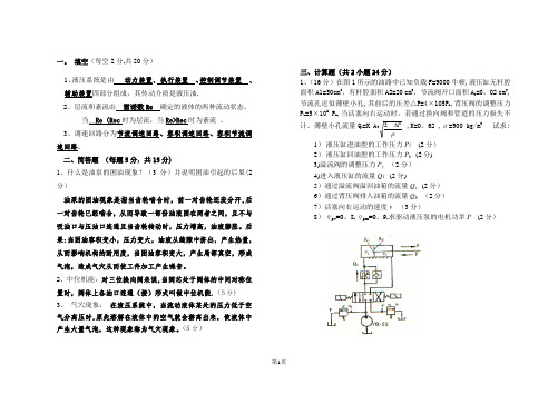 液压与气压传动期末考试A