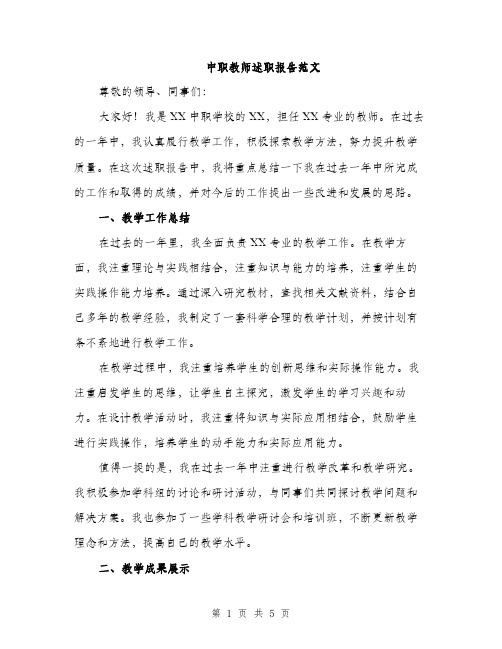 中职教师述职报告范文(二篇)