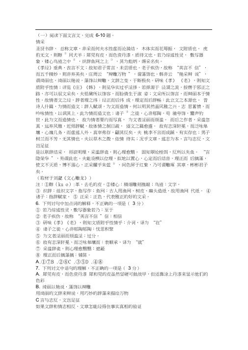 文言文《情采》阅读练习及答案