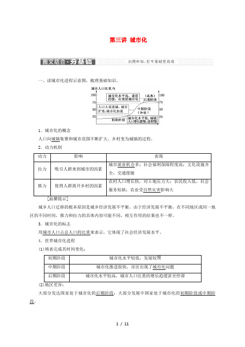 新高考地区专用2019高考地理第二章城市与环境第三讲城市化讲义新人教版必修2