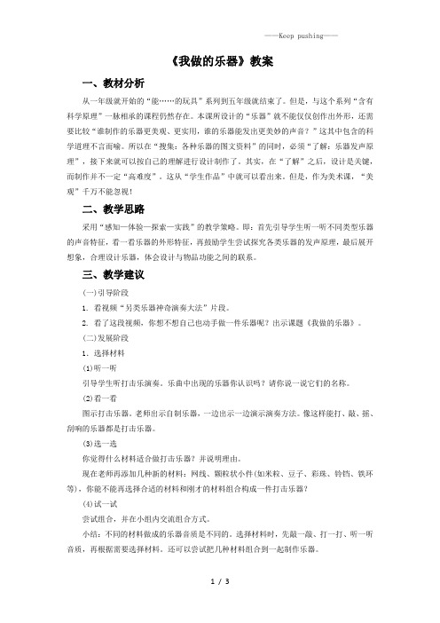 人教版六年级美术：《我做的乐器》教案3