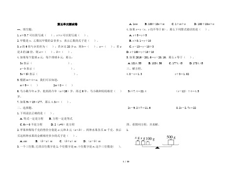 北师大版四年级下册数学第五单元测试卷及答案共5套