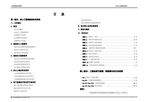 安溪圆潭茶博园岩土工程勘察报告