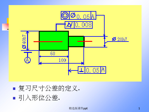 形位公差精度