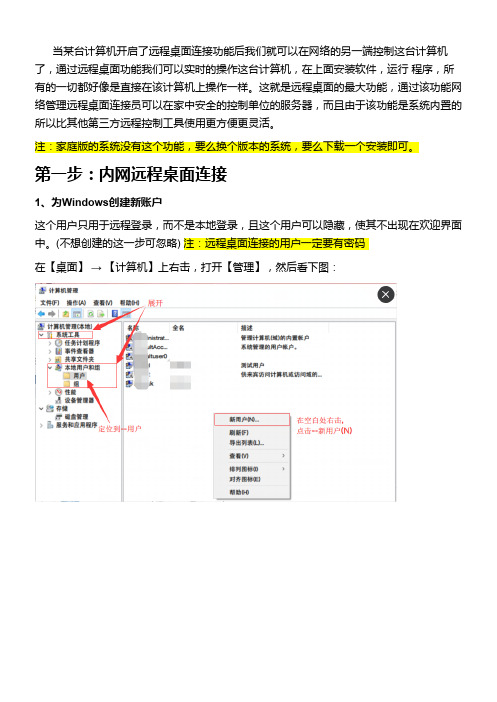 外网远程桌面连接内网服务器搭建详细教程