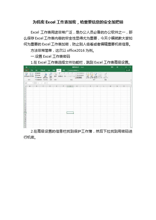 为机密Excel工作表加密，给重要信息的安全加把锁