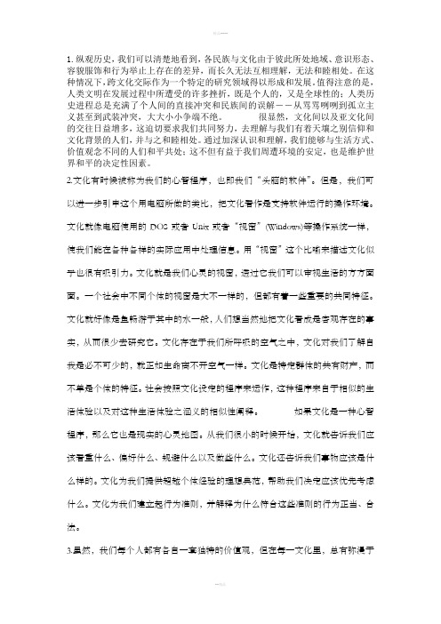 新编跨文化交际英语教程(许力生)课后翻译