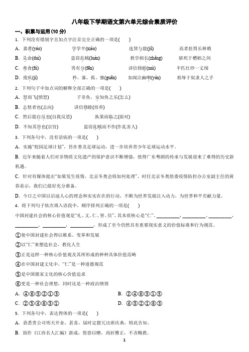 八年级下学期语文第六单元综合素质评价(含答案)