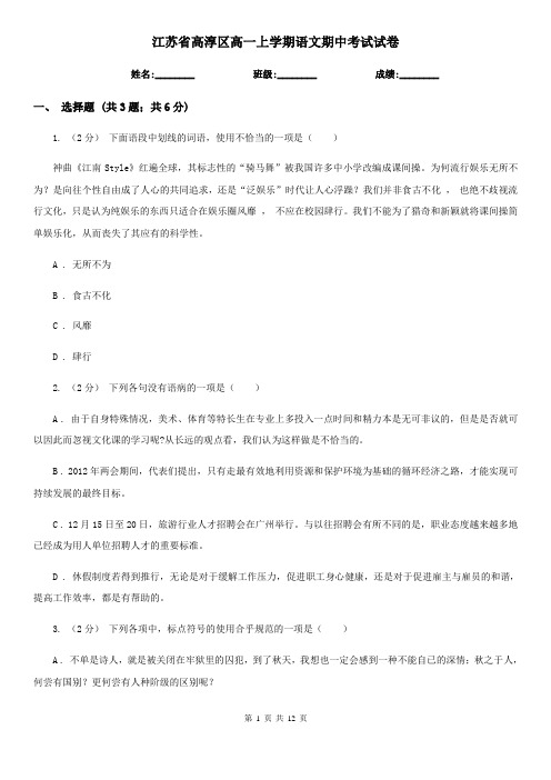 江苏省高淳区高一上学期语文期中考试试卷