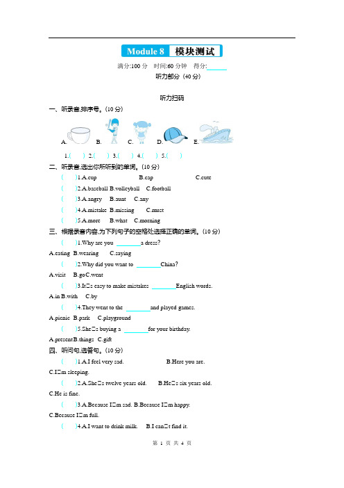 外研版六年级英语下册Module 8测试题及答案