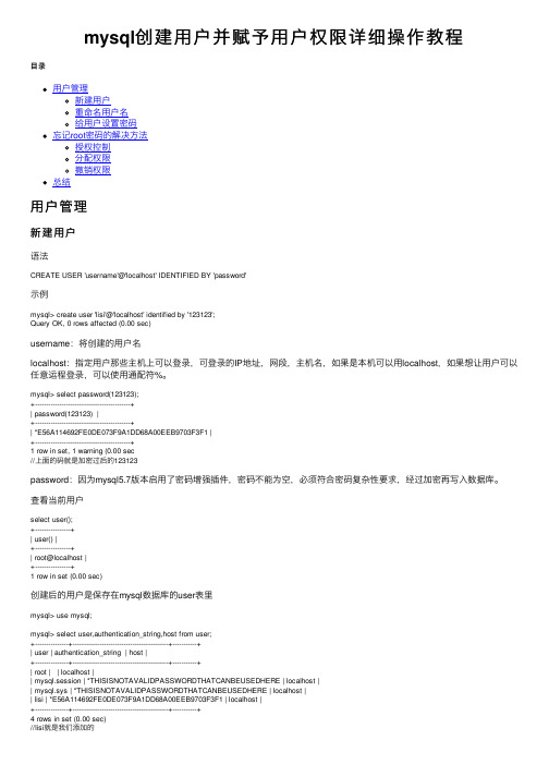 mysql创建用户并赋予用户权限详细操作教程