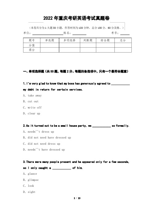 2022年重庆考研英语考试真题卷