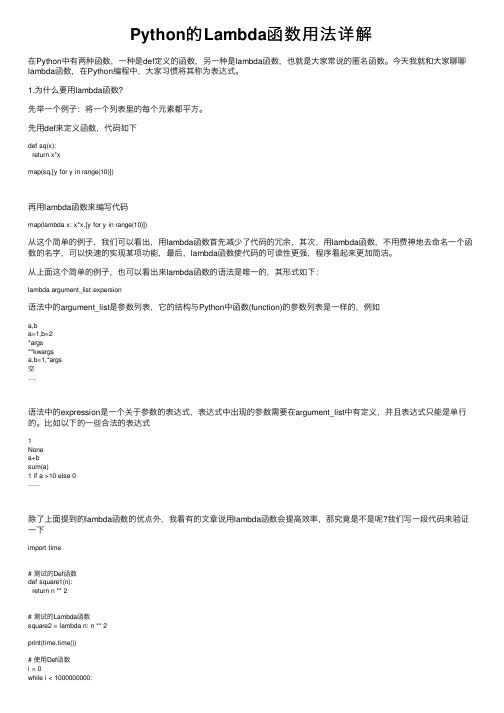 Python的Lambda函数用法详解