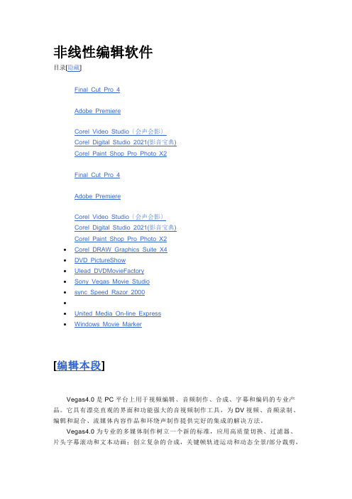 非线性编辑软件