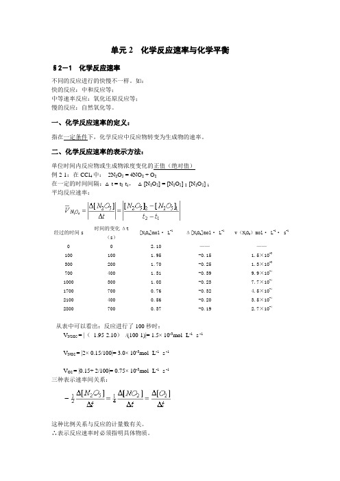 2化学反应速率与化学平衡