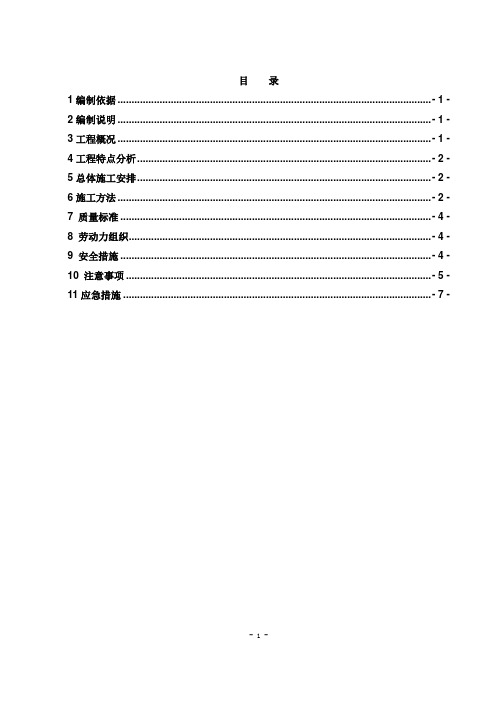 履带吊拆装方案