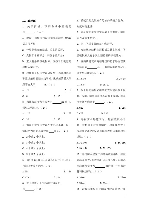 中南外聘考试技术类知识题库及答案选择题