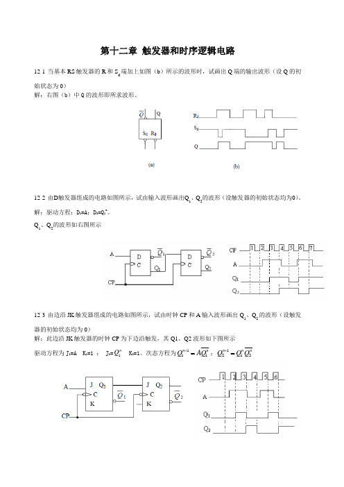 电工电子学第十二章习题答案