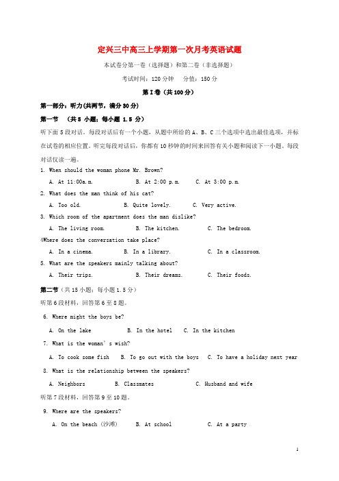 定兴三中高三上学期第一次月考英语试题