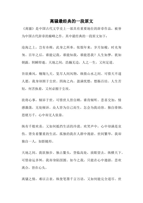 离骚最经典的一段原文