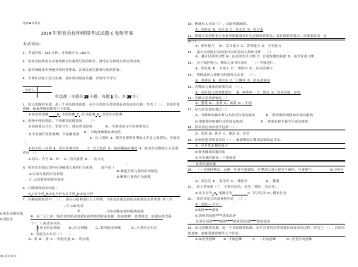 2019年保育员技师模拟考试试题C卷附答案