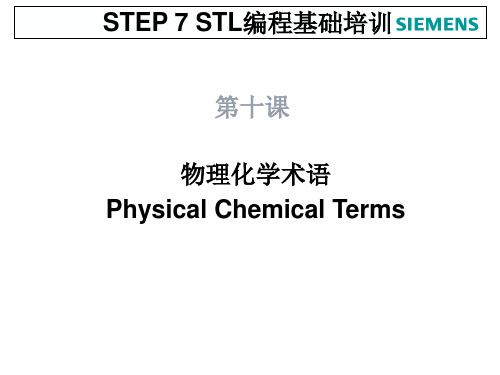 物理化学专业术语