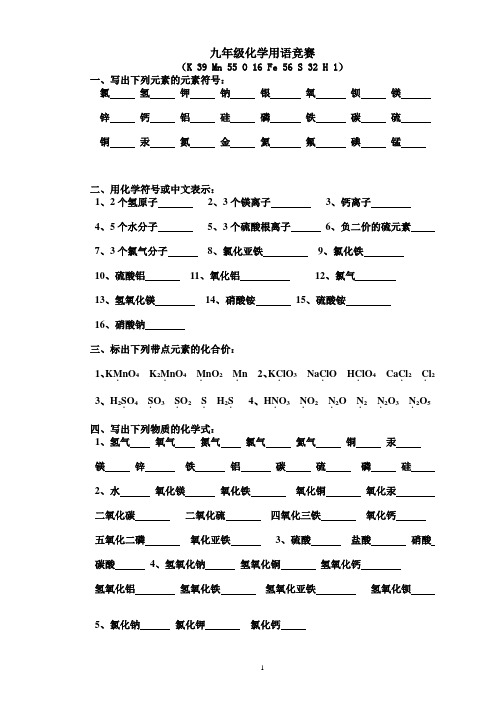 九年级化学用语竞赛