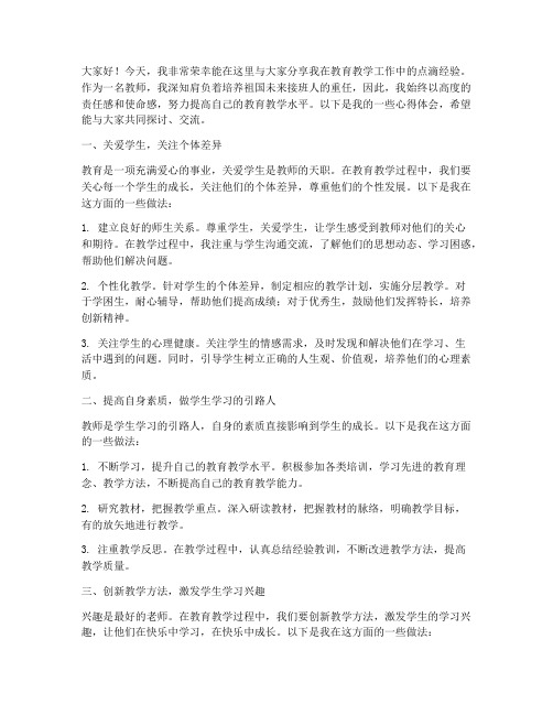 优秀老师课堂经验交流发言稿