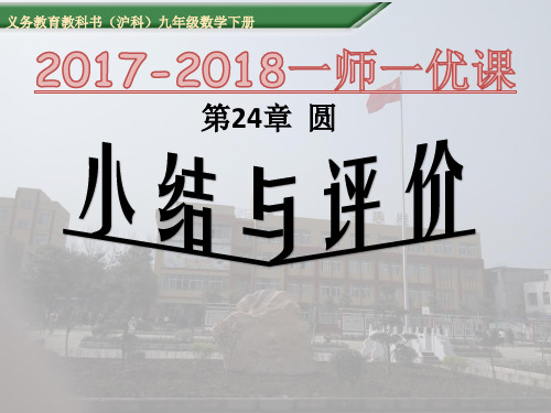 沪教课标版九年级下册数学：本章小结