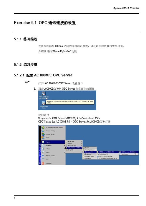 ABB-800XA通讯OPC连接的设置