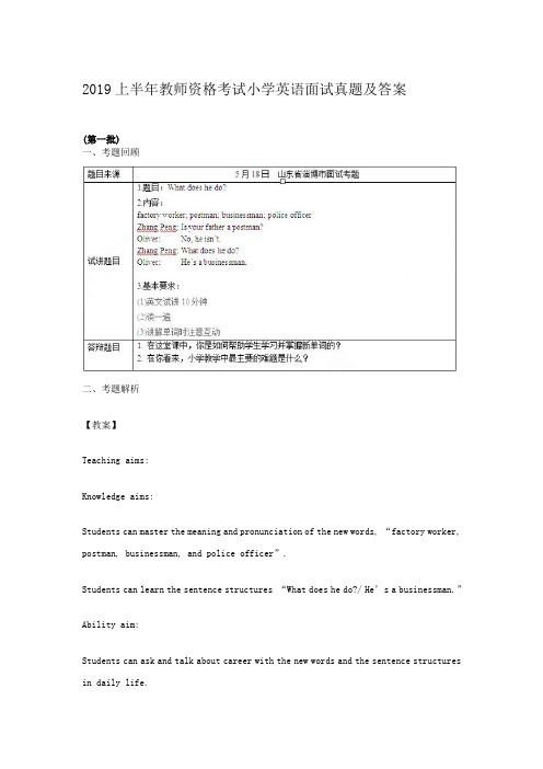 2019上半年教师资格考试小学英语面试真题及答案