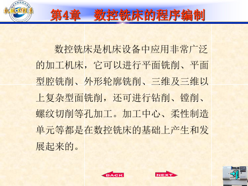 数控铣床是机床设备中应用非常广泛的加工机床,它可以进行平面铣