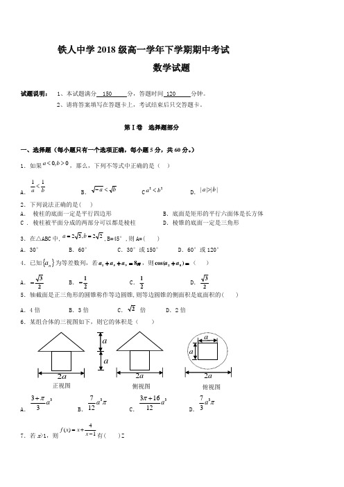 黑龙江省大庆铁人中学2018-2019高一下学期期中考试数学试卷附答案