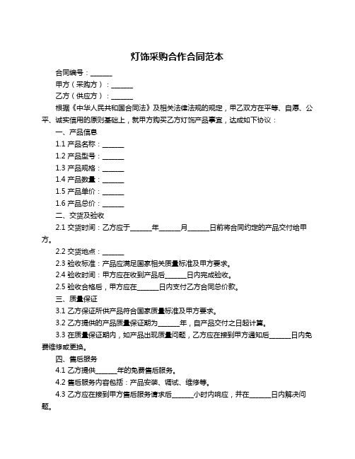 灯饰采购合作合同范本