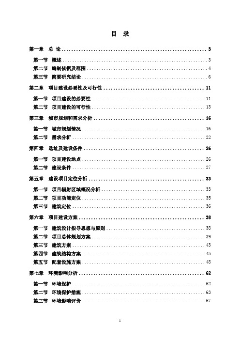 便民市场项目申请立项可行性研究报告