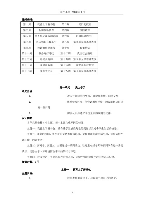 一年级上册 品德与生活教案