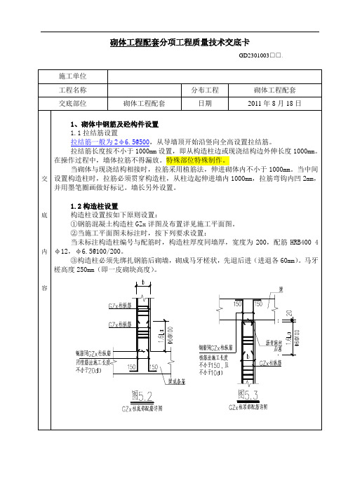 二次结构--构造柱、圈梁、腰梁设置技术交底