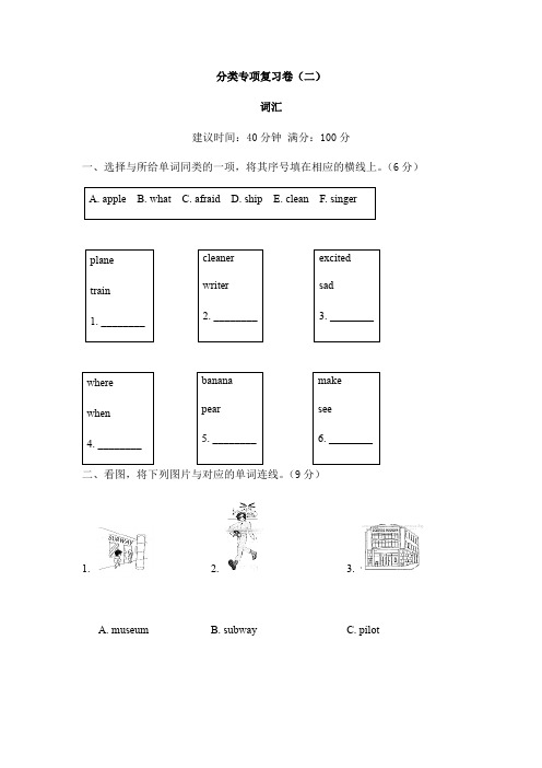 六年级上册英语试卷-分类专项复习卷(二)词汇(含答案)人教PEP版