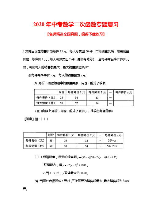 2020年中考数学二次函数专题复习(含答案解析)