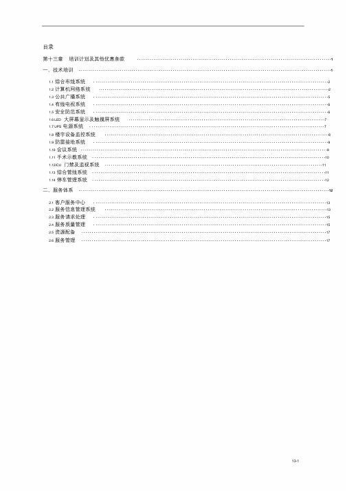 LED全彩显示屏售后服务承诺与培训方案