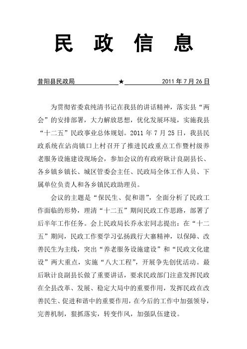 落实两会精神  沾尚镇现场会简报