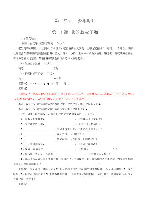 九年级语文上册 专题11 我的叔叔于勒(练)(提升版,教师版)(新版)新人教版