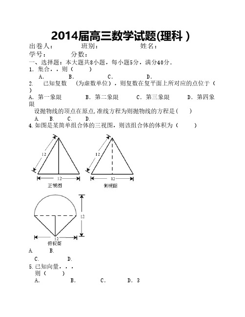 2014届高三数学试题(理科)