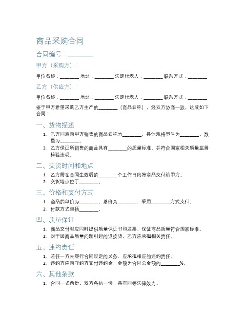 商品采购合同样板