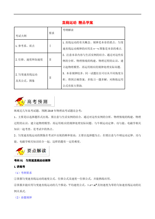 直线运动 精品学案