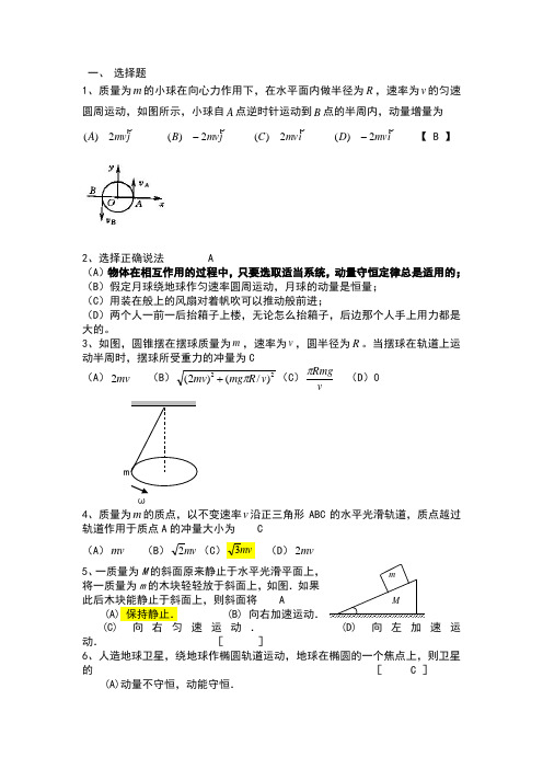 动量与功单元习题及答案